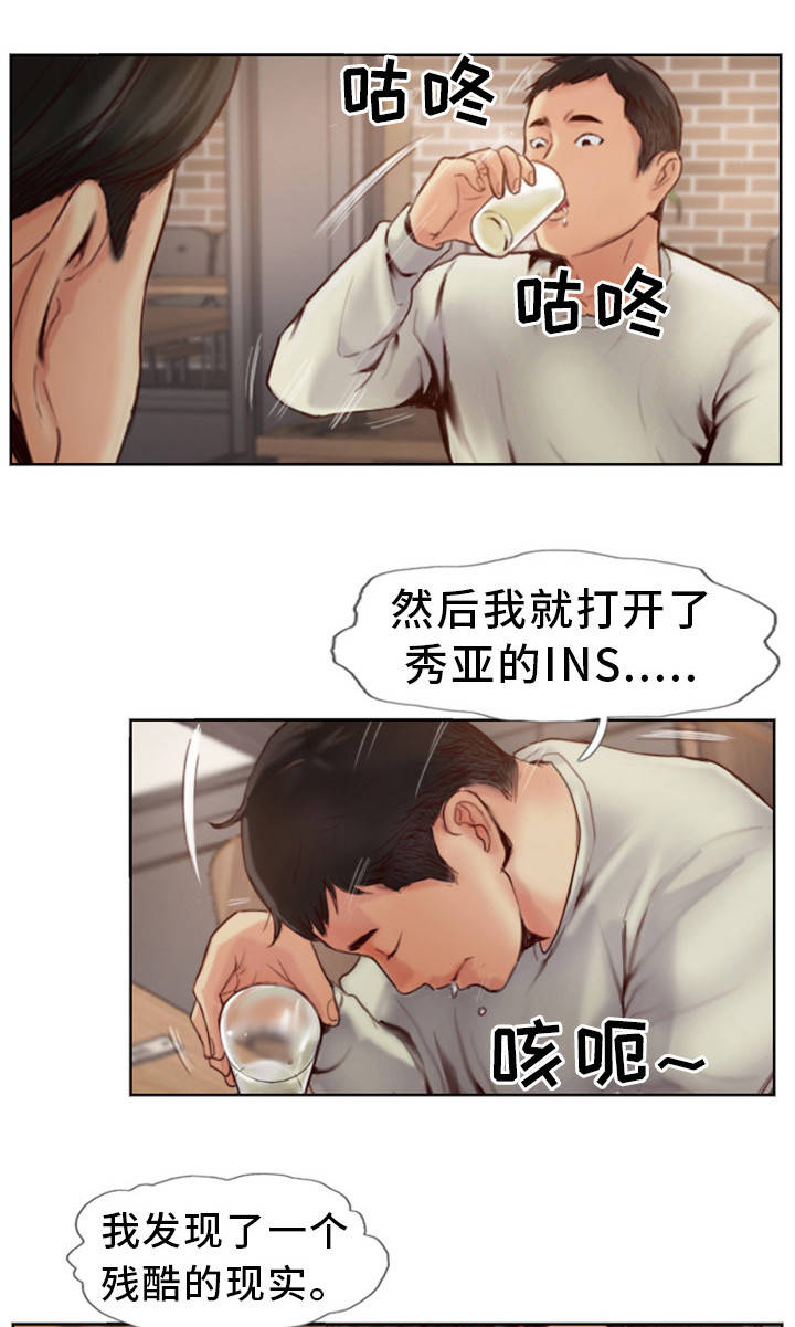 疑心重重漫画,第1章：发现不对劲3图