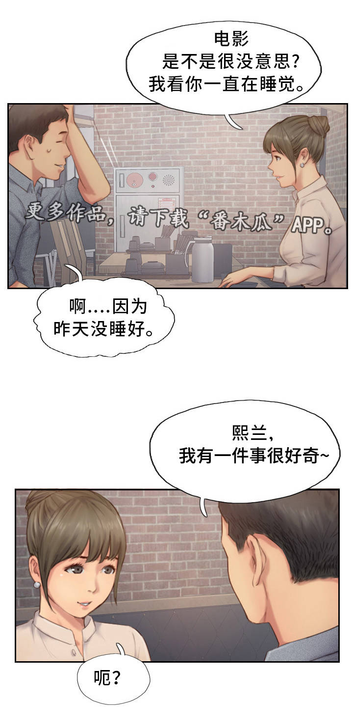 疑心重重漫画,第23章：果然不记得3图