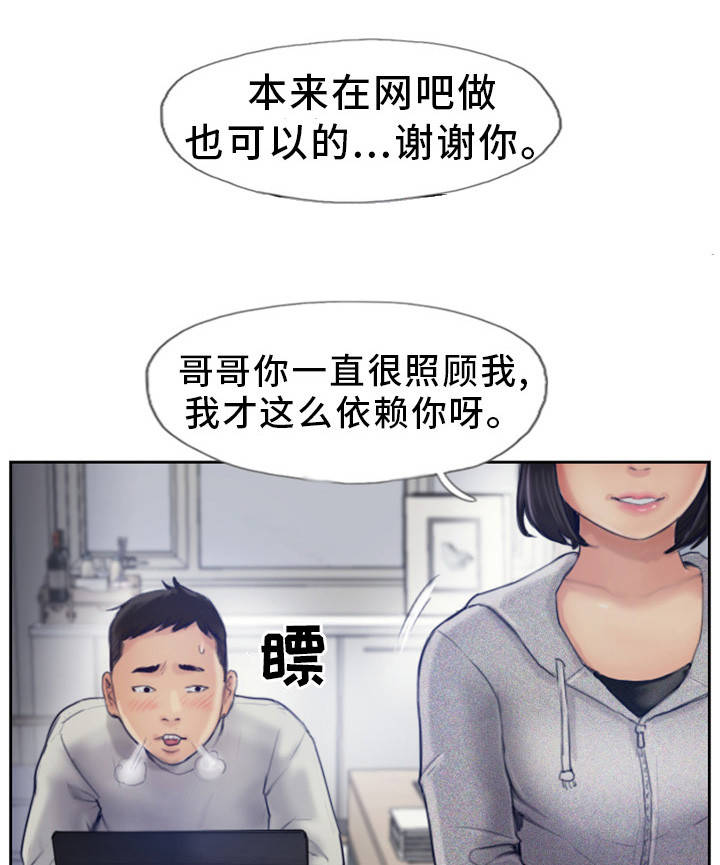 疑心重重漫画,第1章：发现不对劲3图