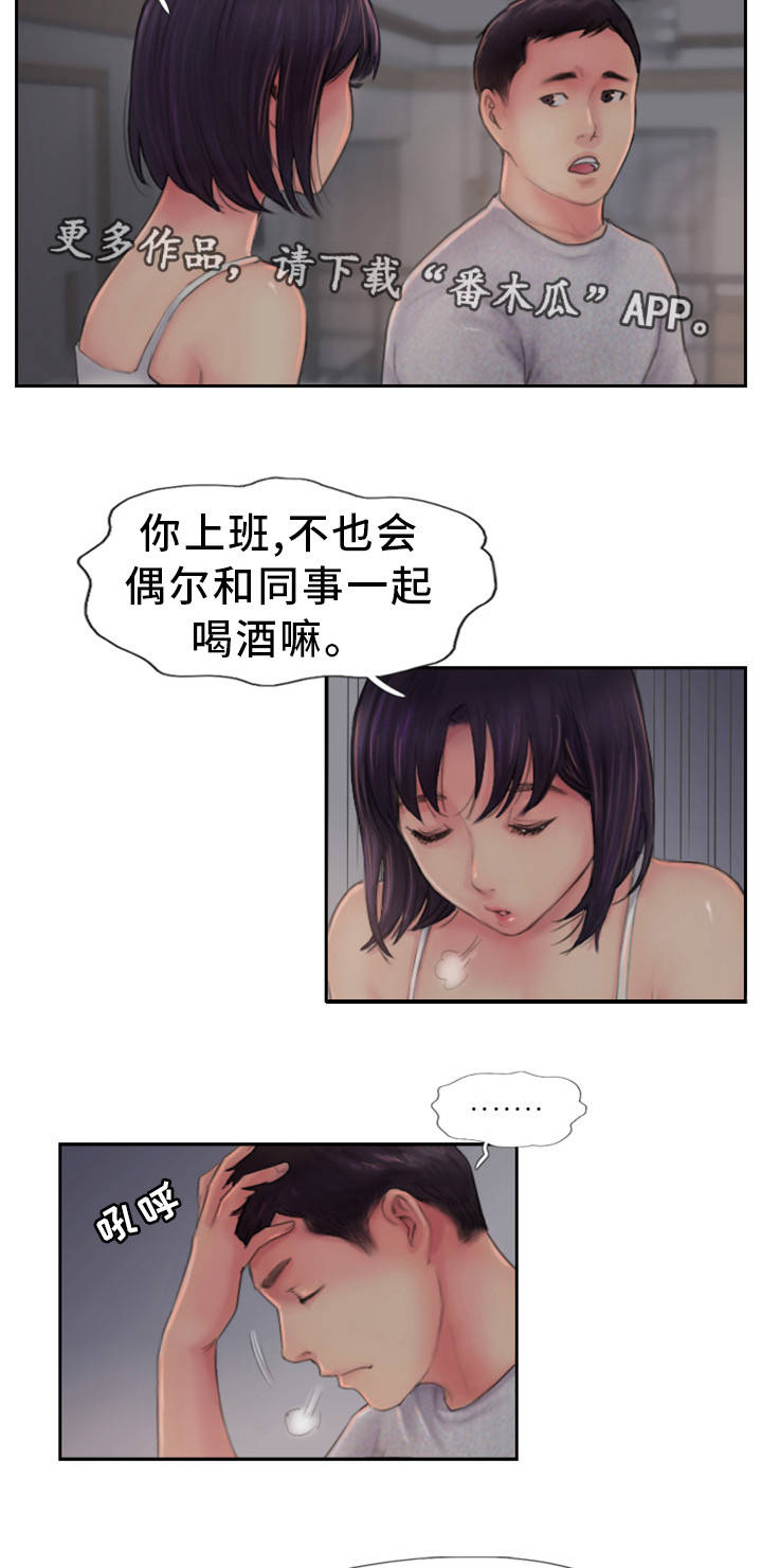 疑心重重漫画,第4章：为什么骗我1图