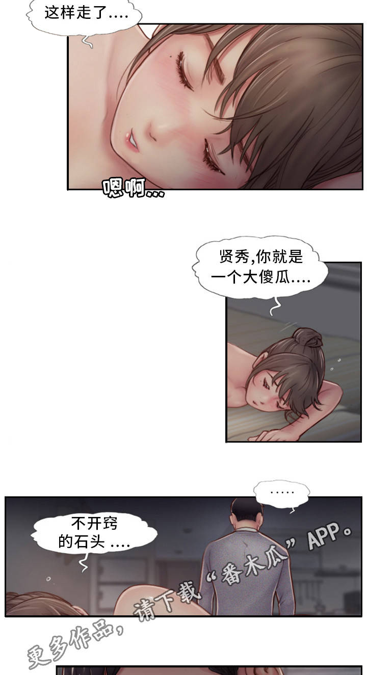疑心重重漫画,第9章：不开窍的石头2图
