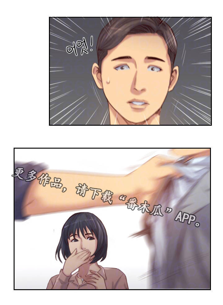 疑心重重漫画,第27章：他是故意的3图