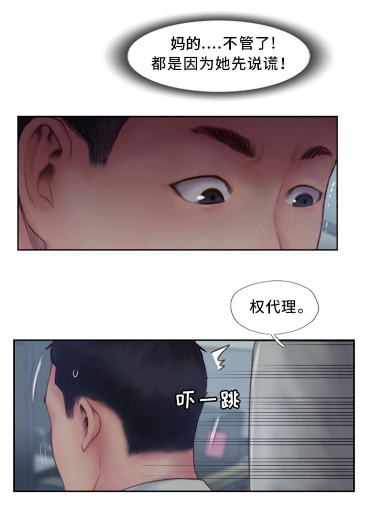 疑心重重漫画,第6章：有女朋友吗3图
