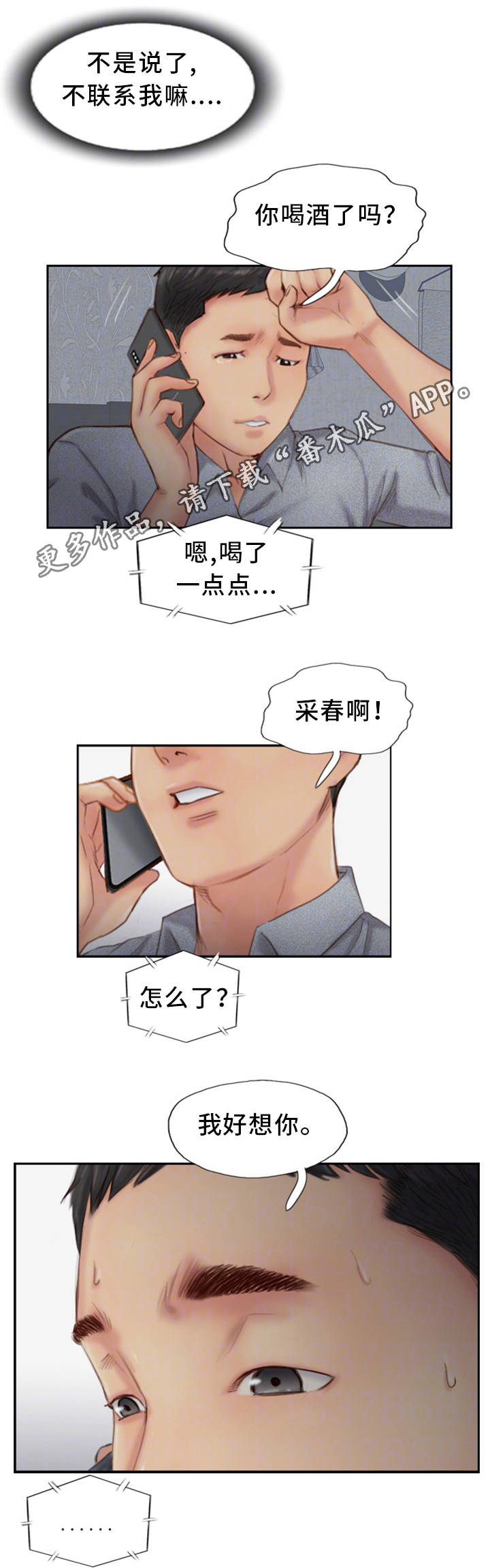 疑心重重漫画,第26章：没发生一样3图