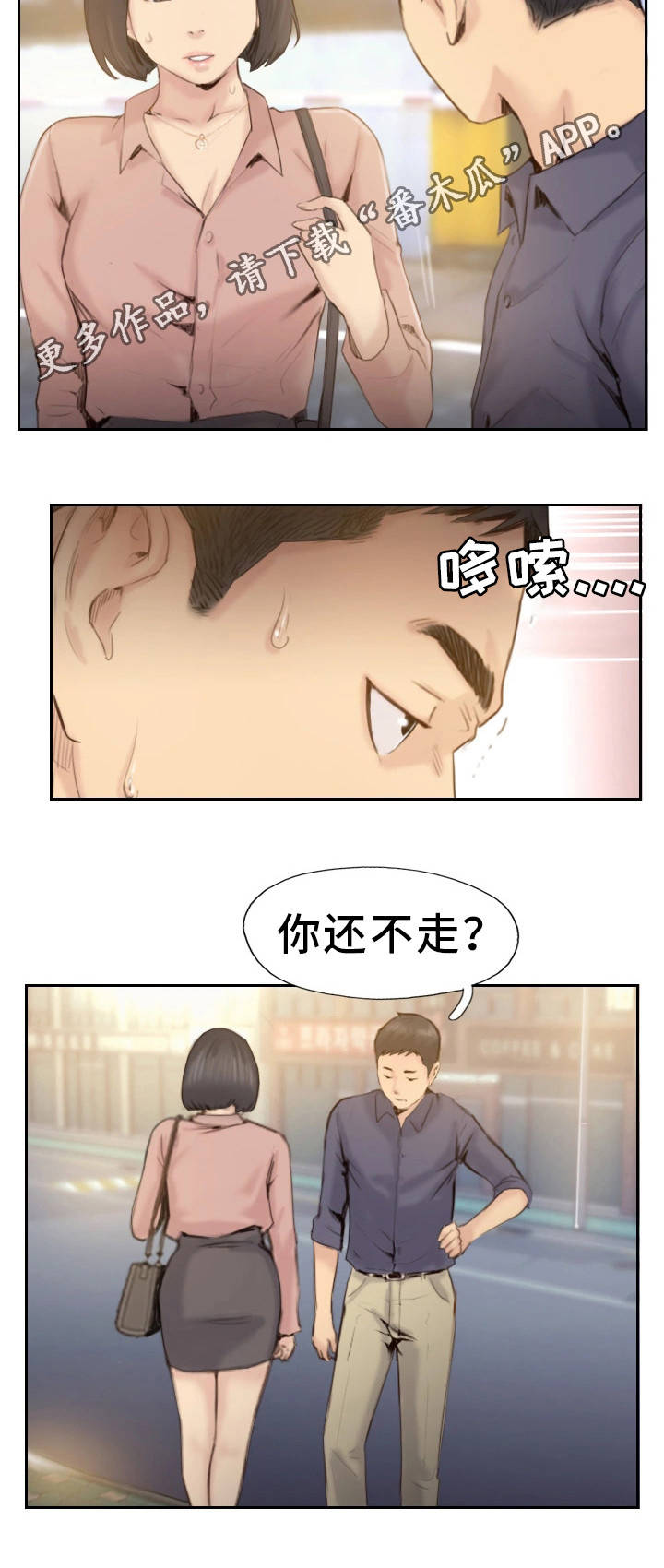 疑心重重漫画,第35章：都是我的错5图