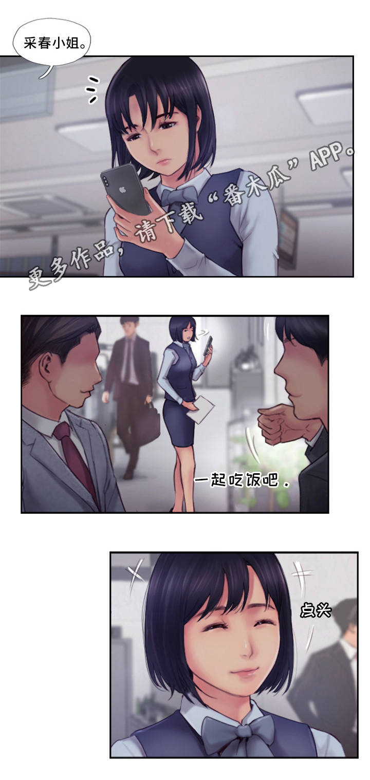疑心重重漫画,第5章：你不相信我1图
