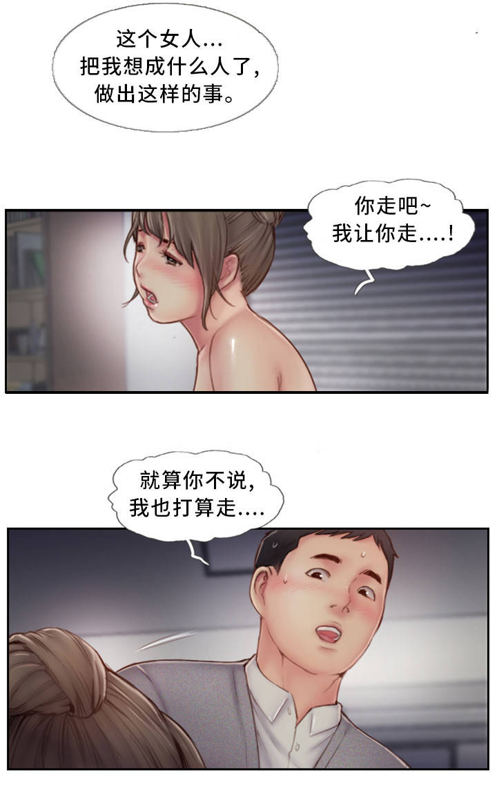 疑心重重漫画,第9章：不开窍的石头3图