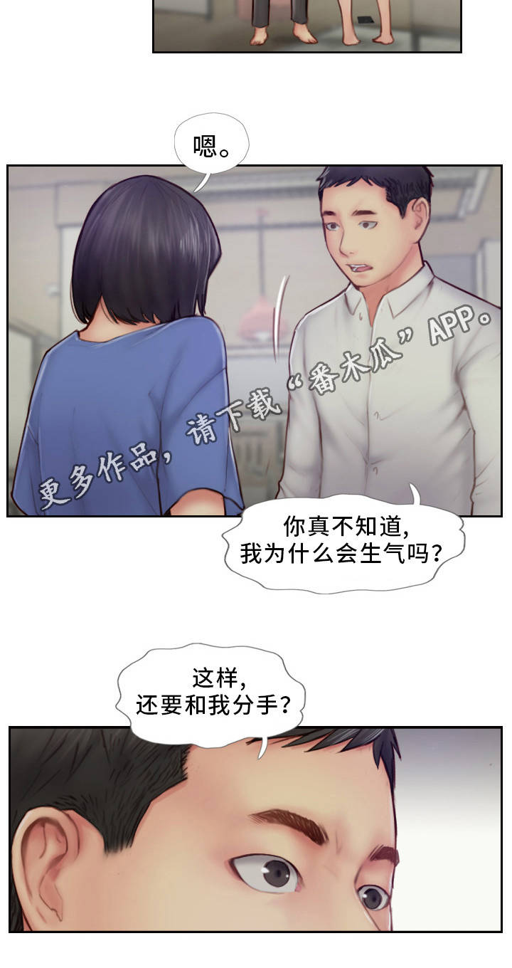 疑心重重漫画,第14章：别再联系了2图