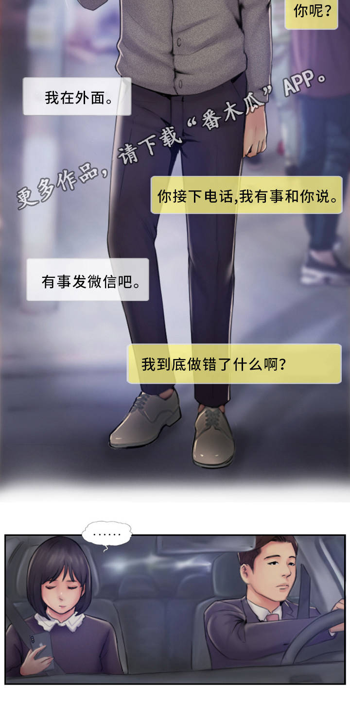 疑心重重漫画,第10章：在你的门口4图