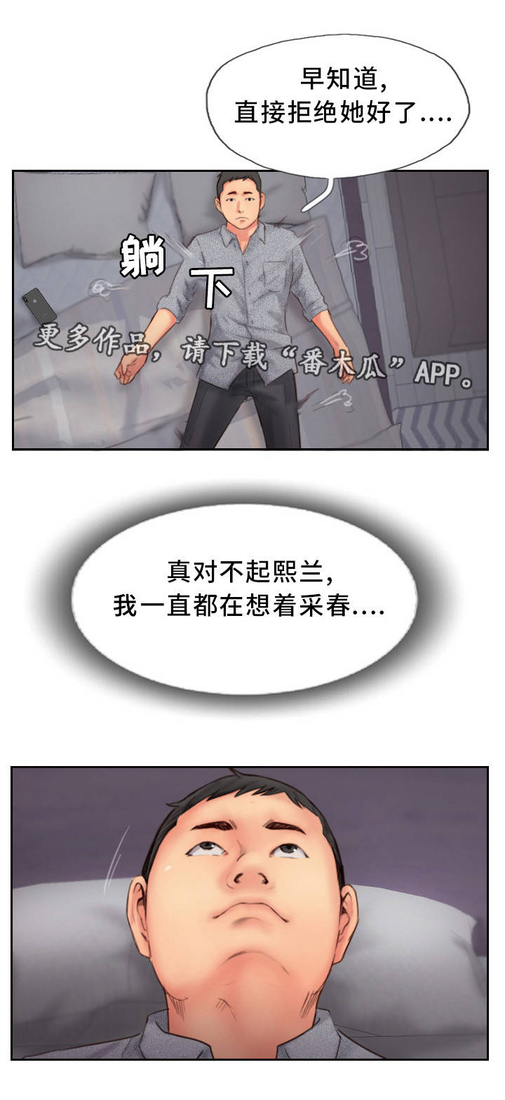疑心重重漫画,第25章：真是不爽啊1图