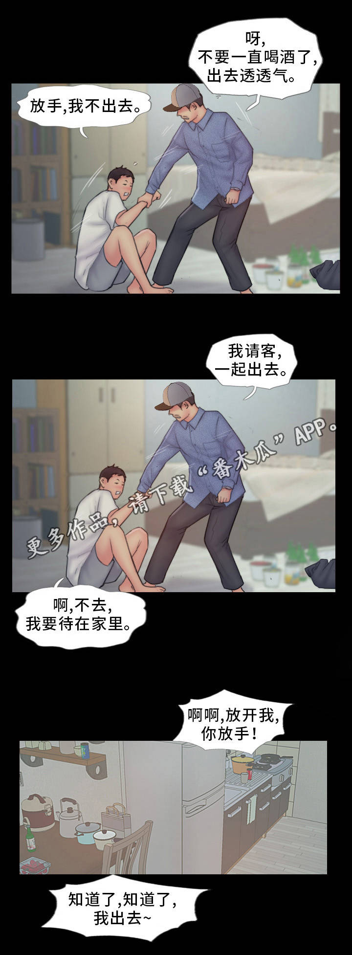疑心重重漫画,第15章：我还忘不了4图