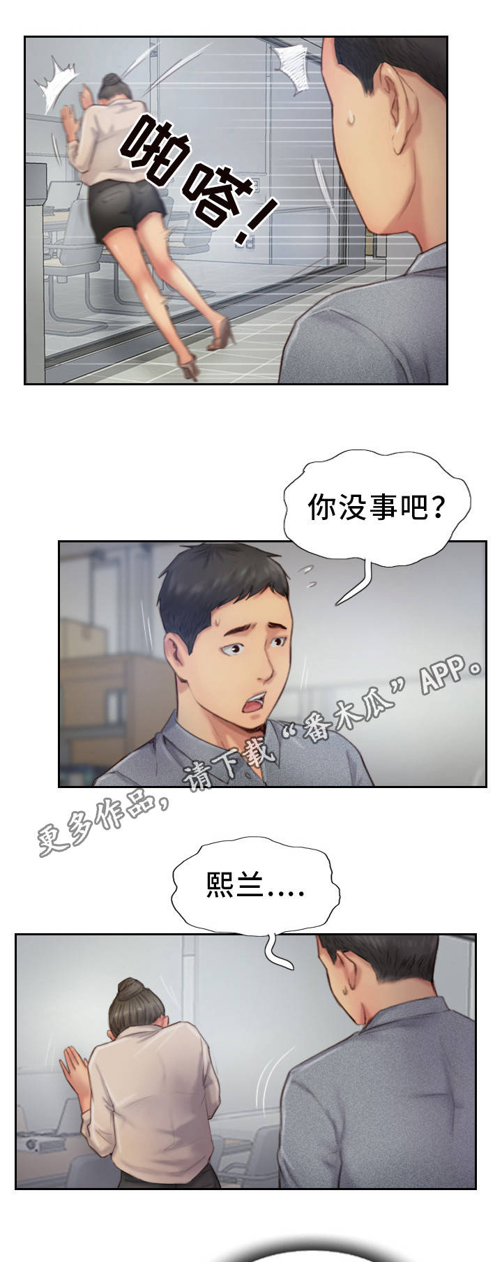 疑心重重漫画,第23章：果然不记得1图
