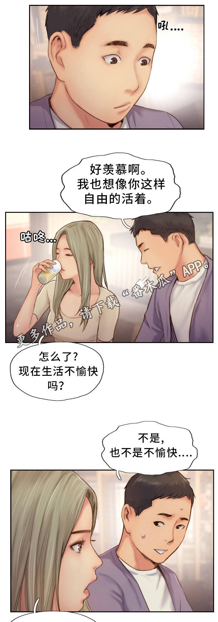 疑心重重漫画,第20章：要试着忘记3图