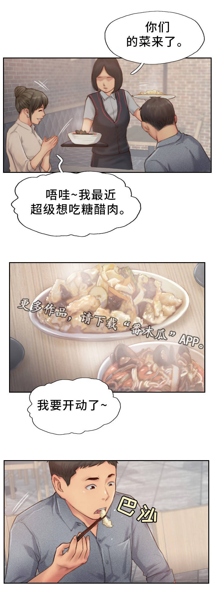 疑心重重漫画,第23章：果然不记得2图