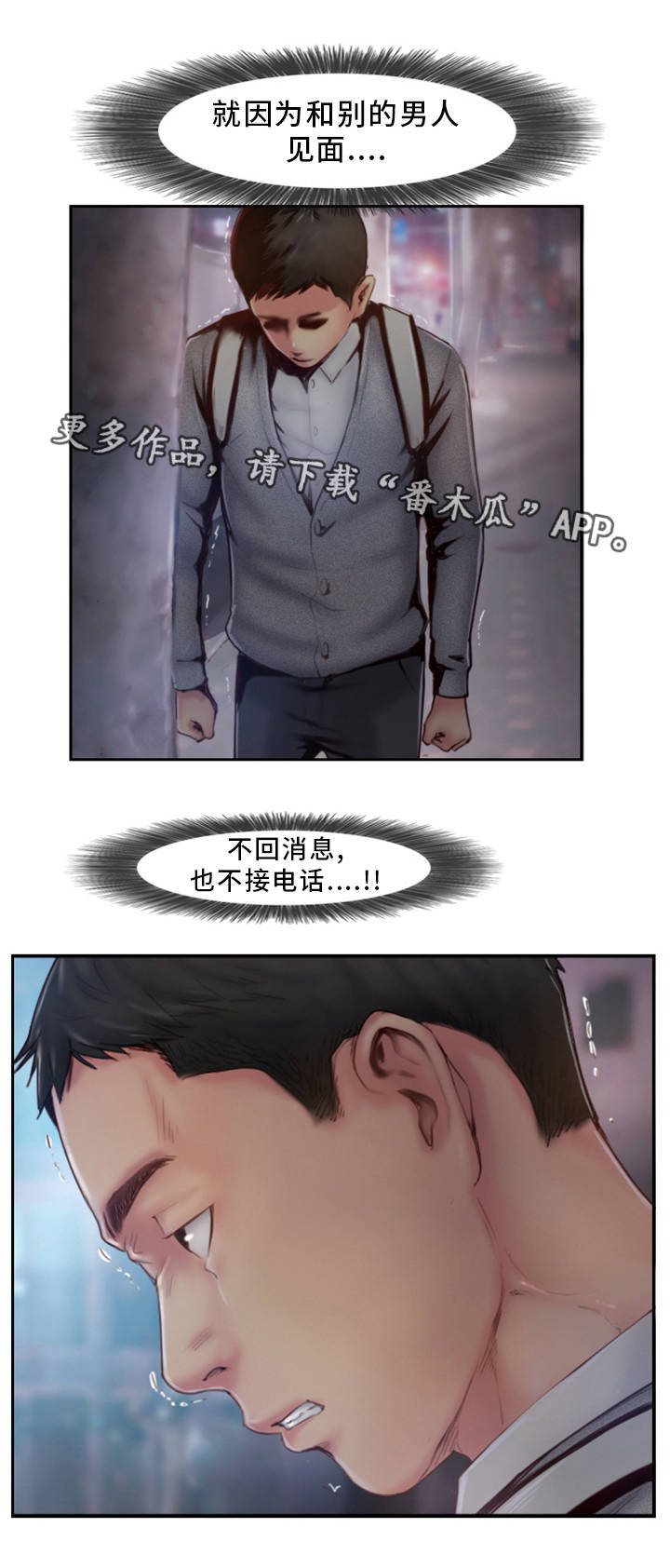 疑心重重漫画,第11章：都是因为他1图
