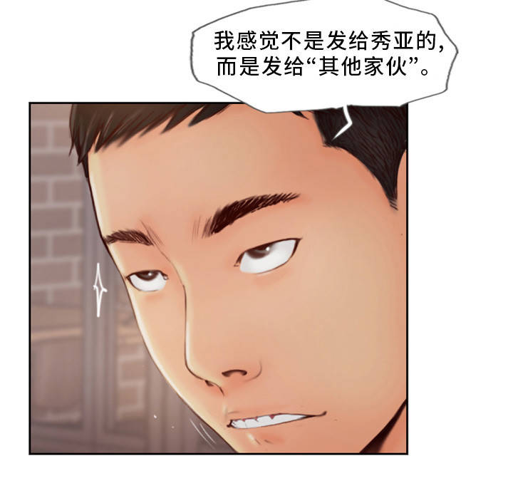 疑心重重漫画,第1章：发现不对劲3图