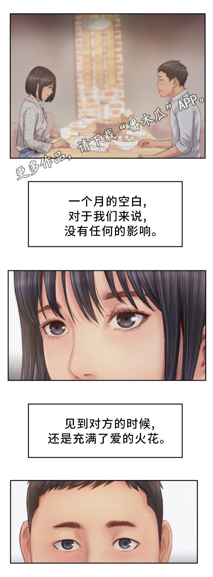 疑心重重漫画,第26章：没发生一样1图