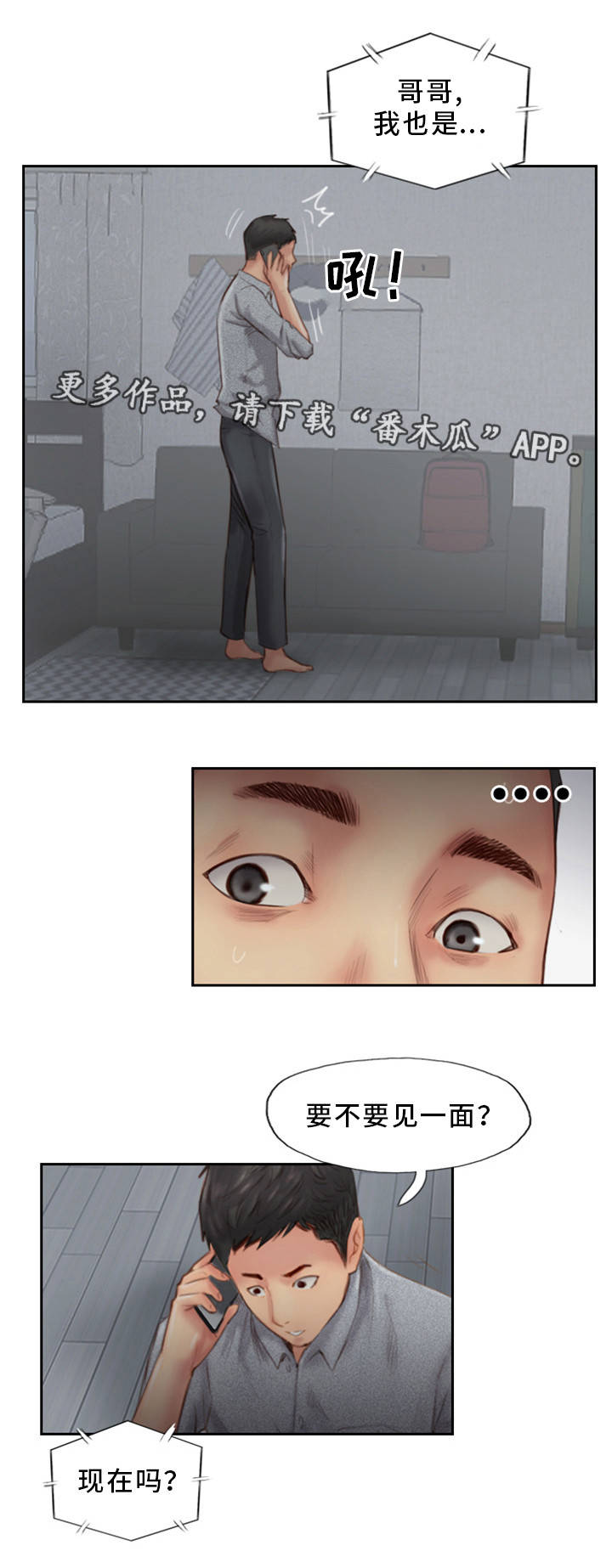 疑心重重漫画,第26章：没发生一样4图