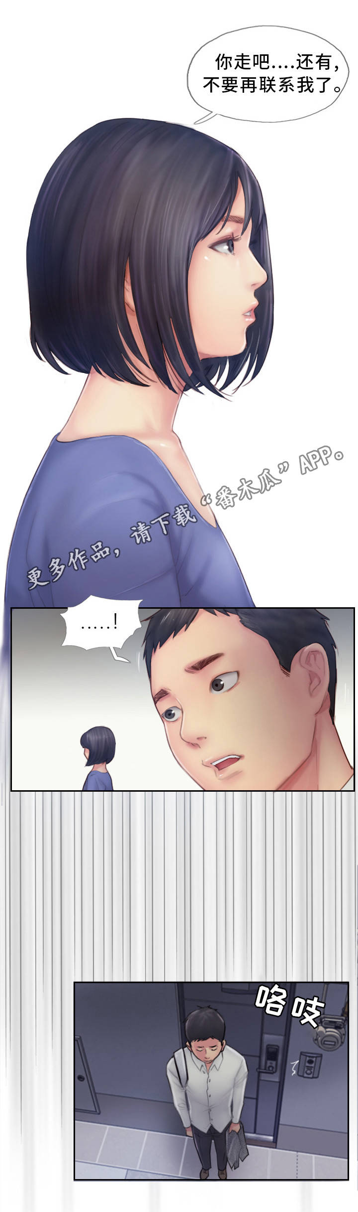 疑心重重漫画,第14章：别再联系了5图