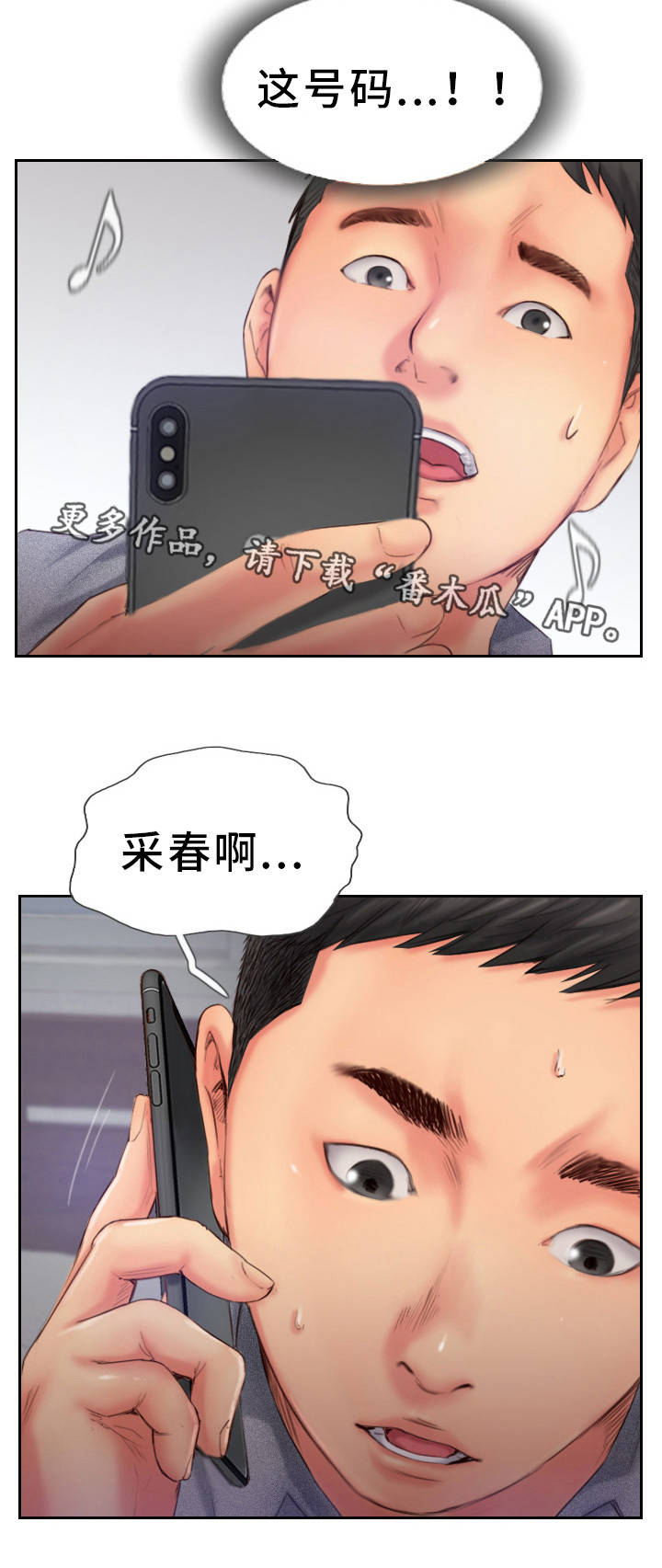 疑心重重漫画,第25章：真是不爽啊2图