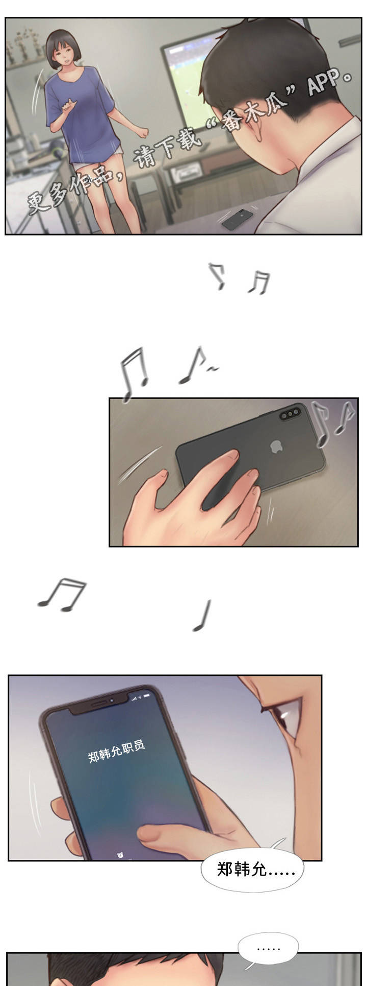 疑心重重漫画,第12章：我会看着办1图