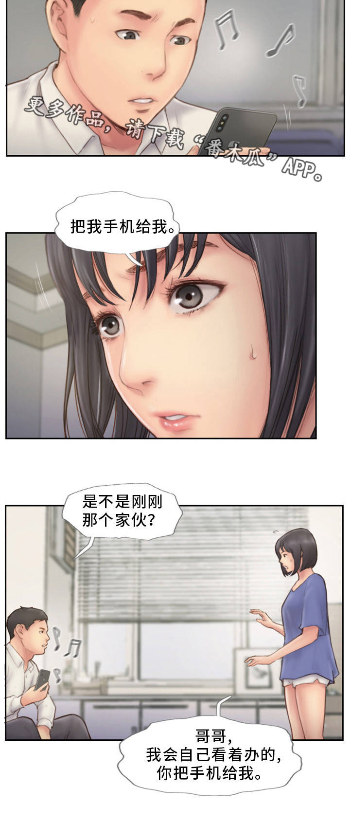 疑心重重漫画,第12章：我会看着办2图