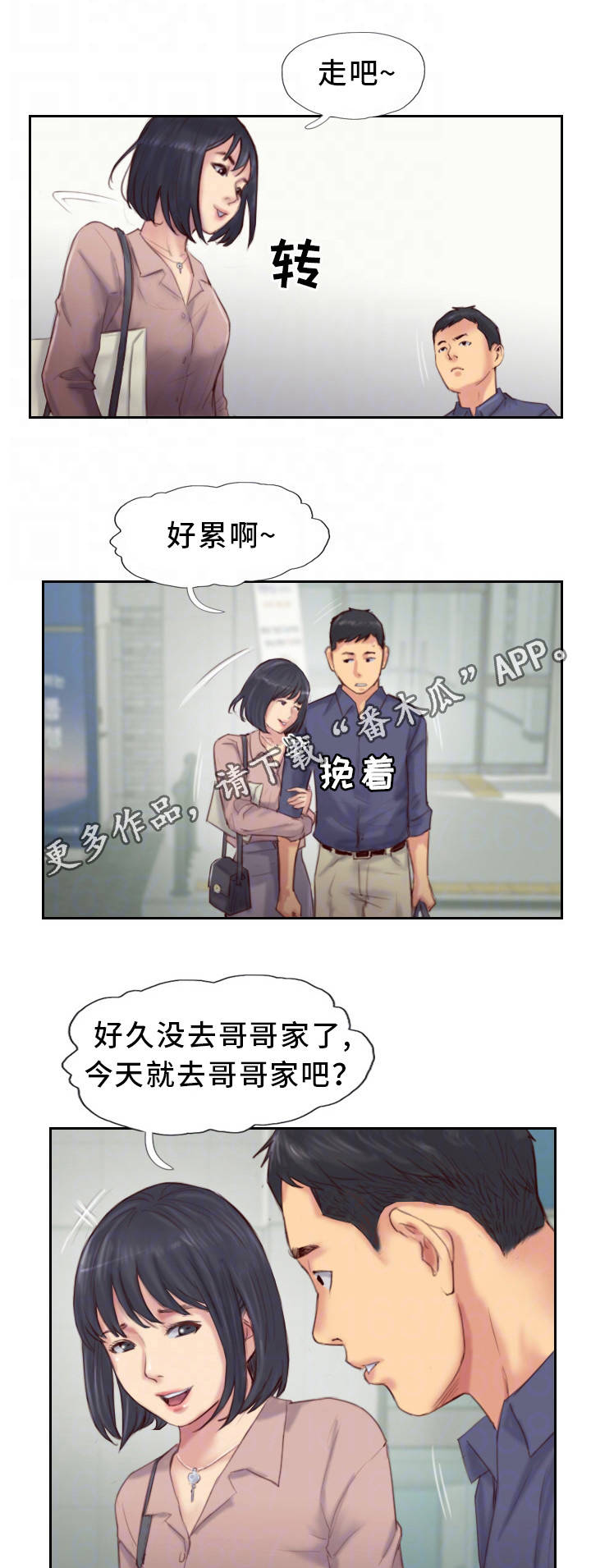 疑心重重漫画,第28章：还是不相信2图