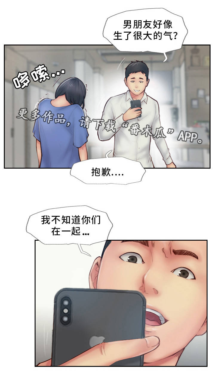 疑心重重漫画,第13章：我们分手吧3图