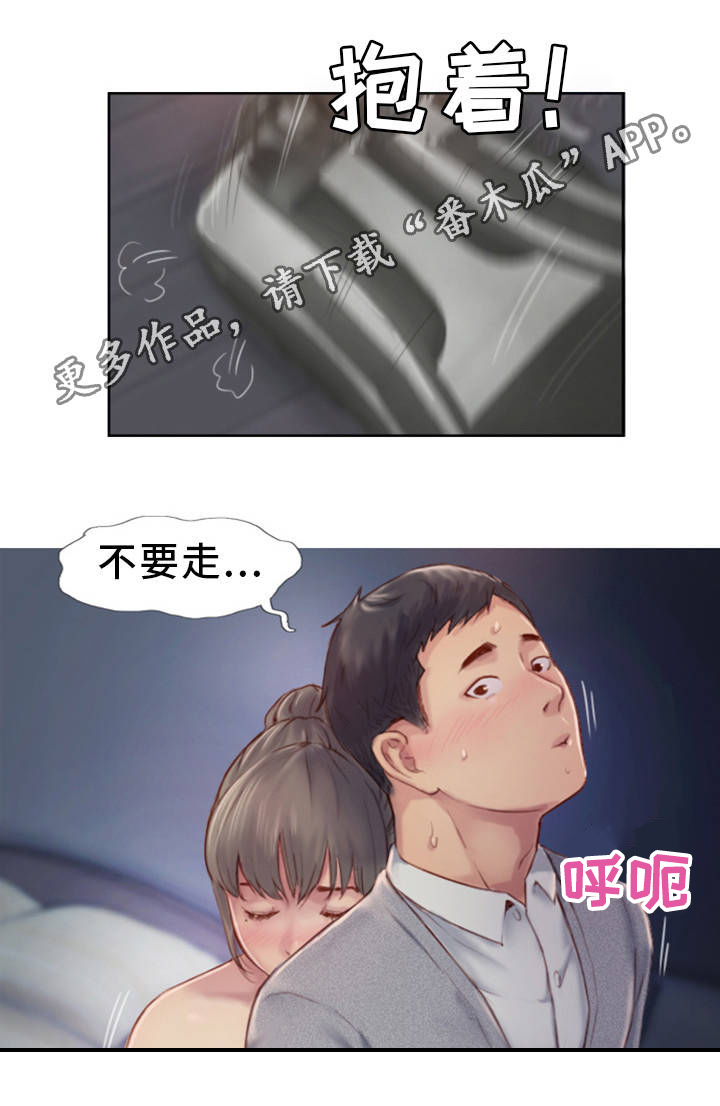 疑心重重漫画,第8章：我送你回家2图