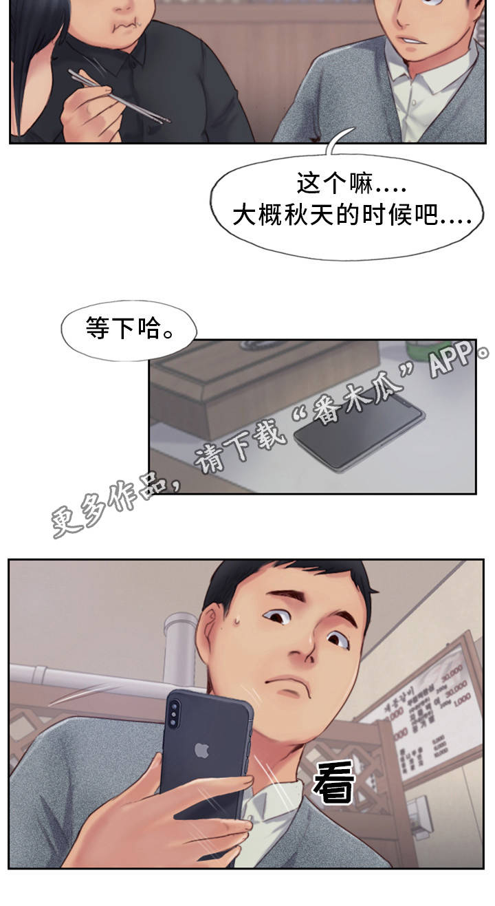 疑心重重漫画,第6章：有女朋友吗5图