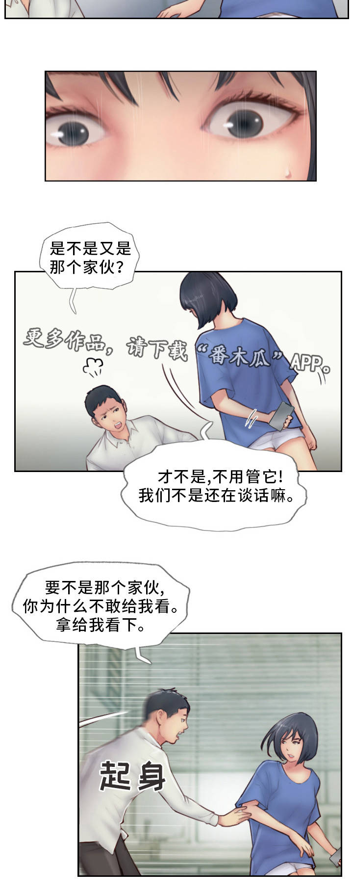 疑心重重漫画,第13章：我们分手吧1图