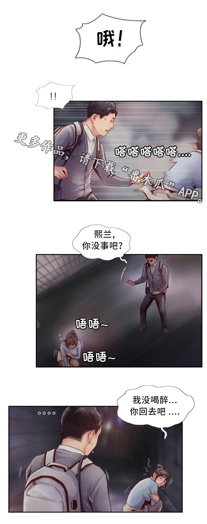 疑心重重漫画,第8章：我送你回家4图