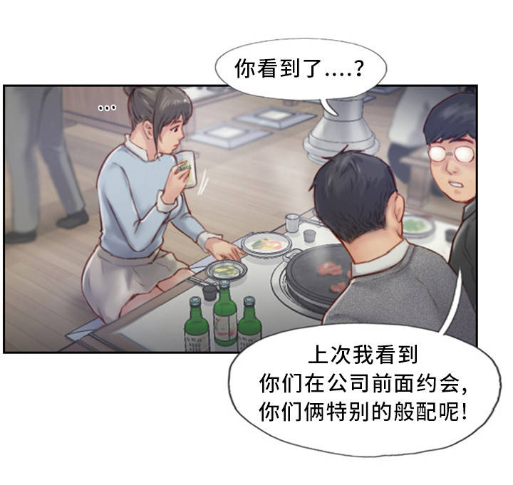 疑心重重漫画,第7章：我喜欢的人3图