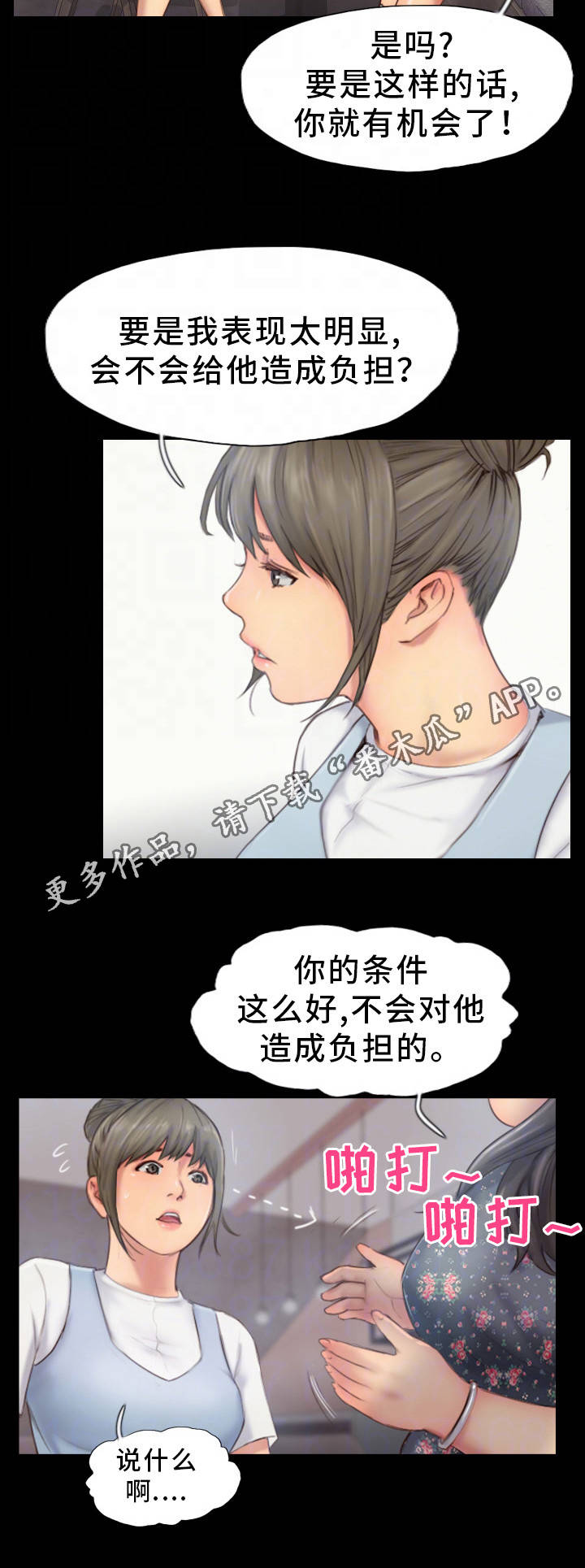 疑心重重漫画,第22章：主动出击3图