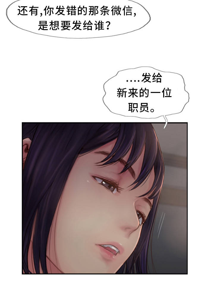 疑心重重漫画,第5章：你不相信我2图