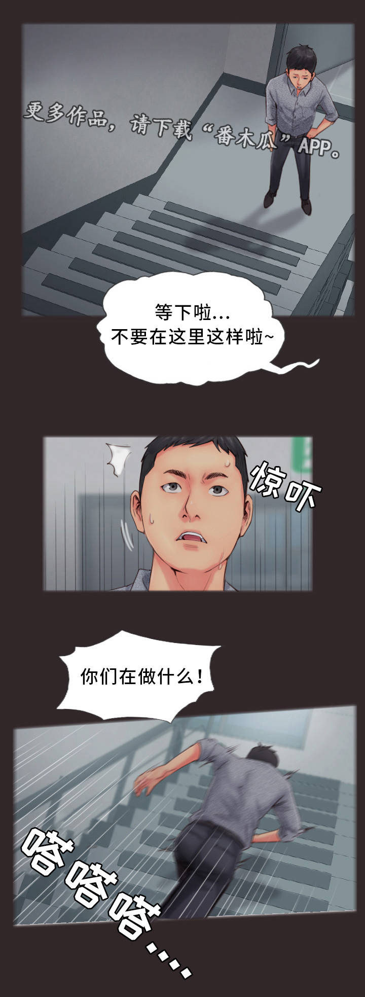 疑心重重漫画,第25章：真是不爽啊3图