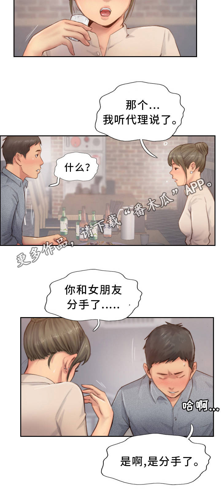 疑心重重漫画,第23章：果然不记得2图