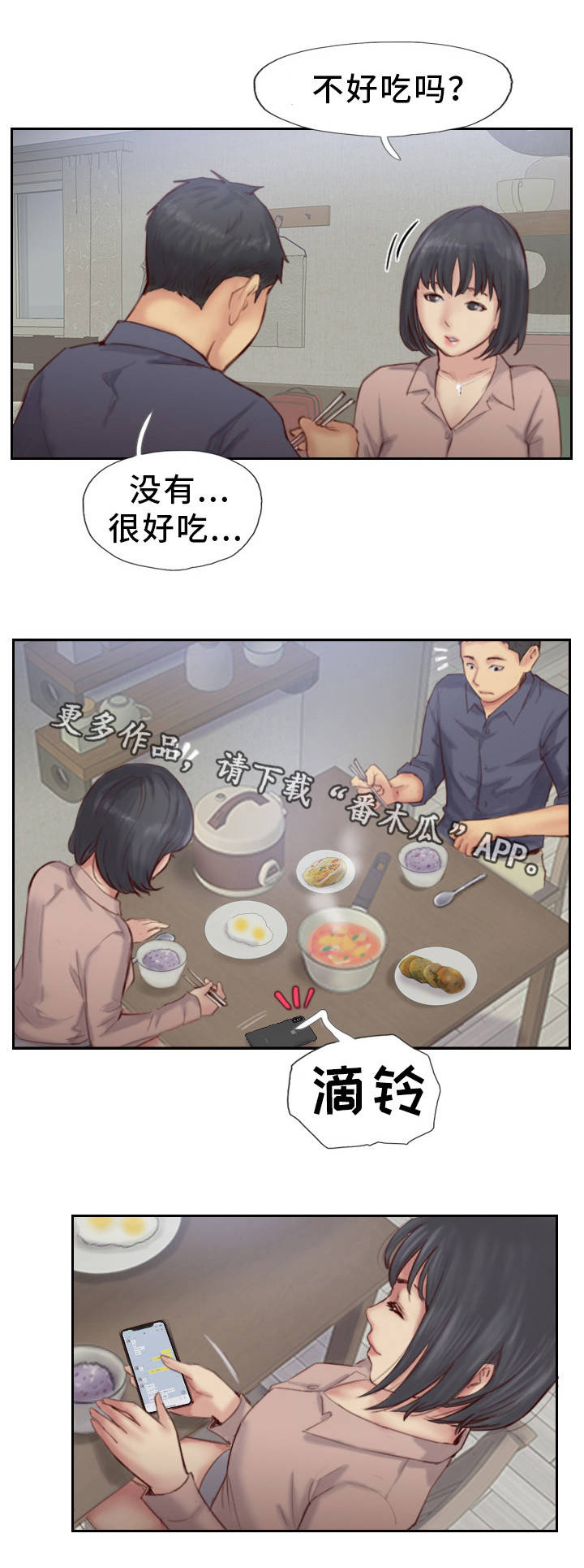 疑心重重漫画,第28章：还是不相信5图
