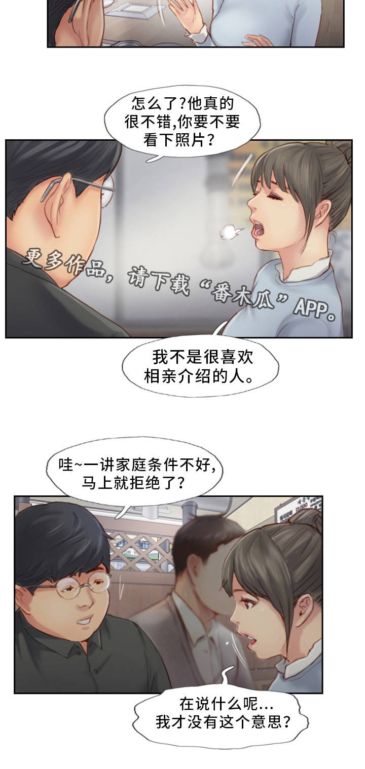 疑心重重漫画,第7章：我喜欢的人2图