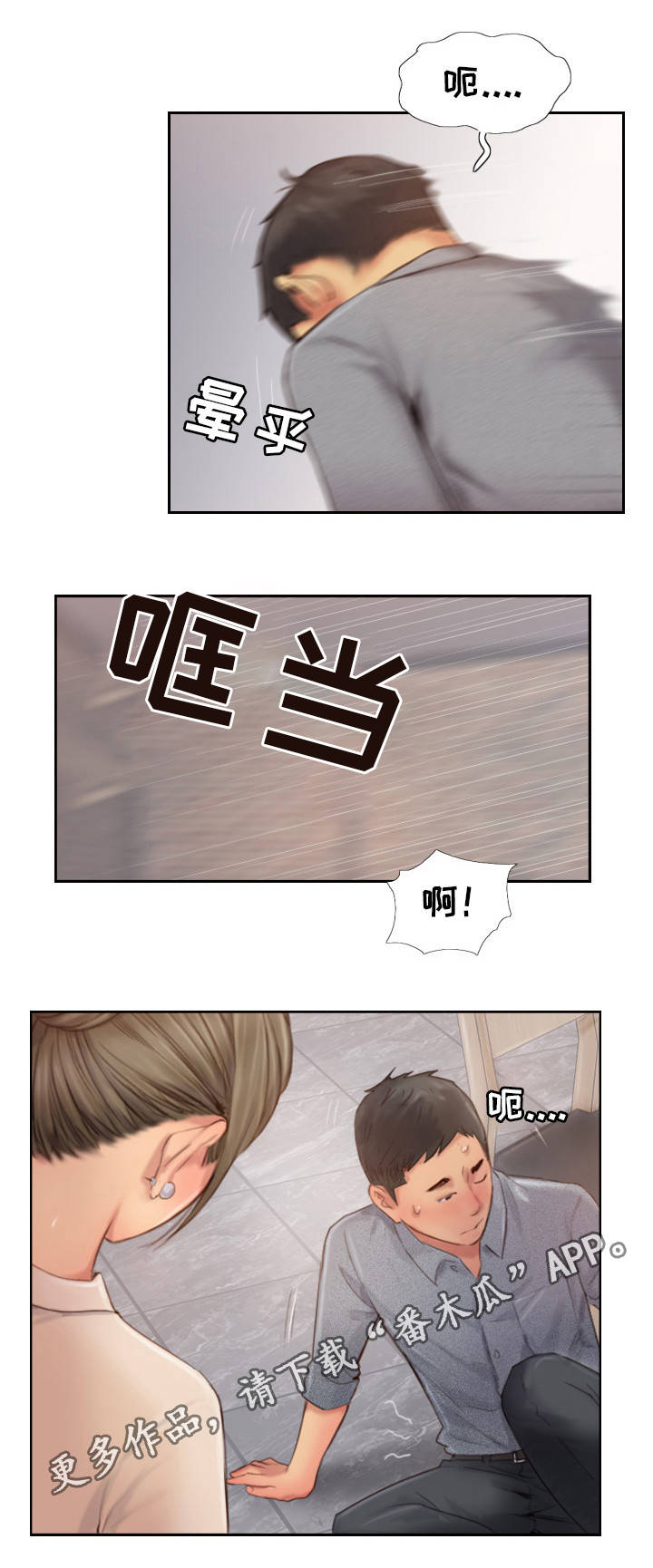 疑心重重漫画,第23章：果然不记得5图