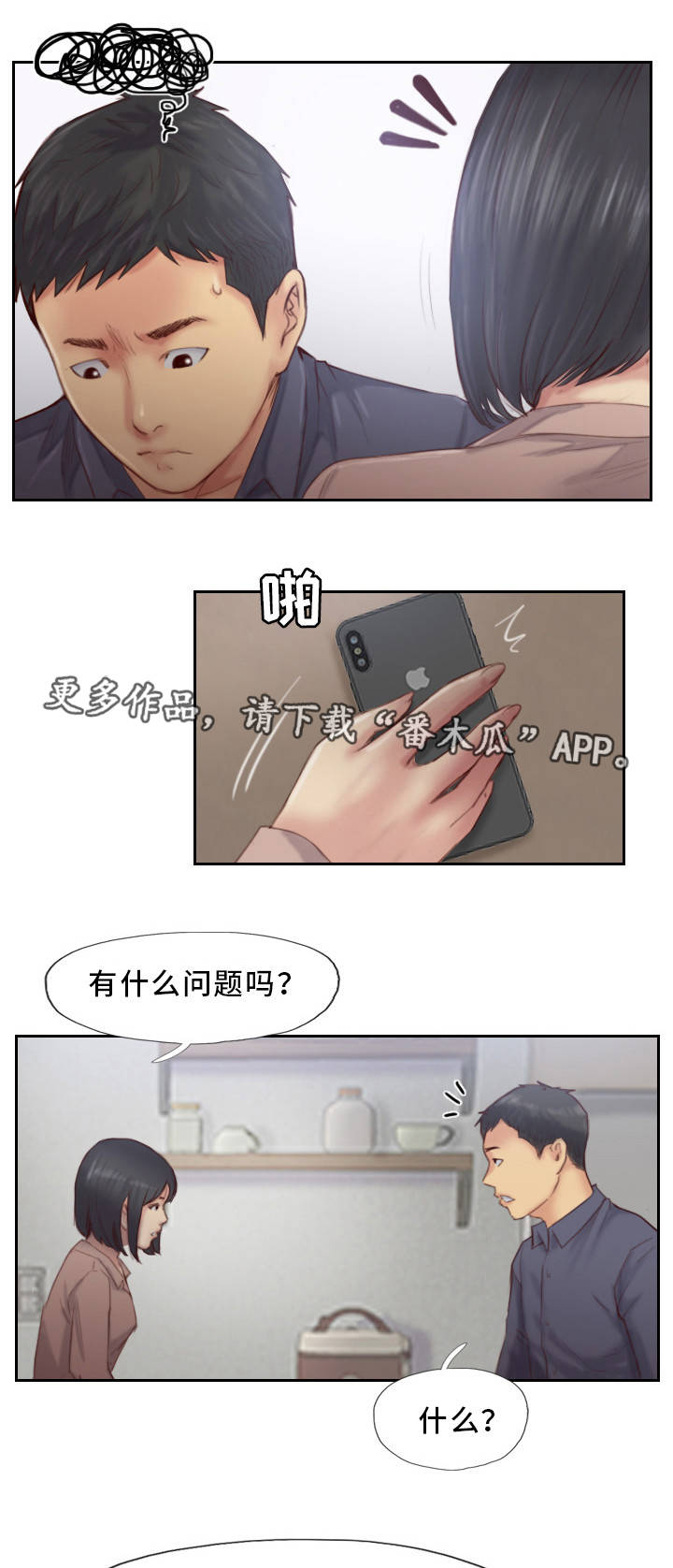 疑心重重漫画,第28章：还是不相信2图