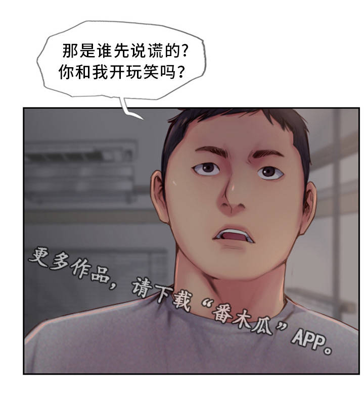 疑心重重漫画,第5章：你不相信我5图