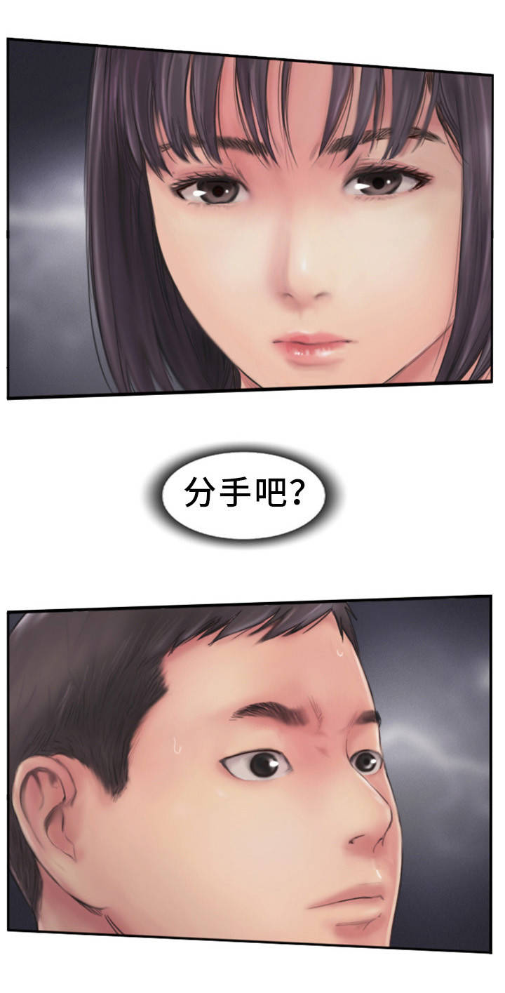 疑心重重漫画,第13章：我们分手吧2图