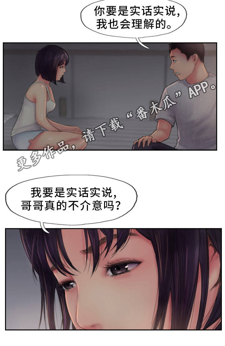 疑心重重漫画,第4章：为什么骗我2图