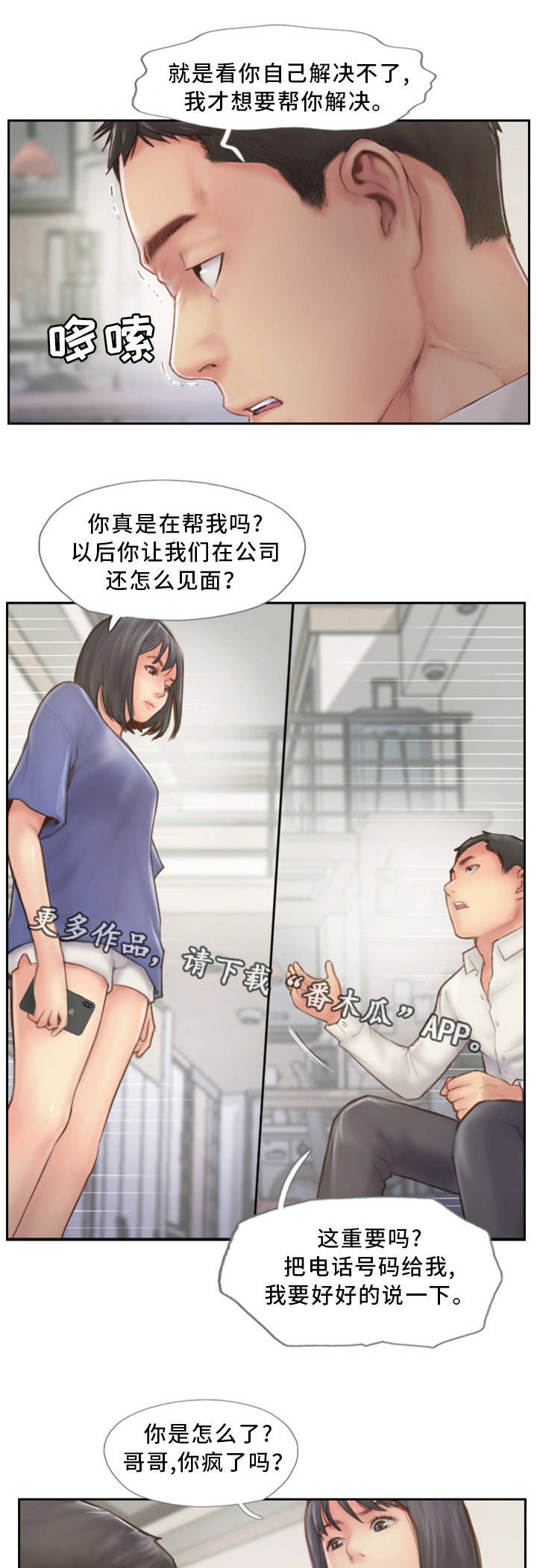 疑心重重漫画,第13章：我们分手吧4图