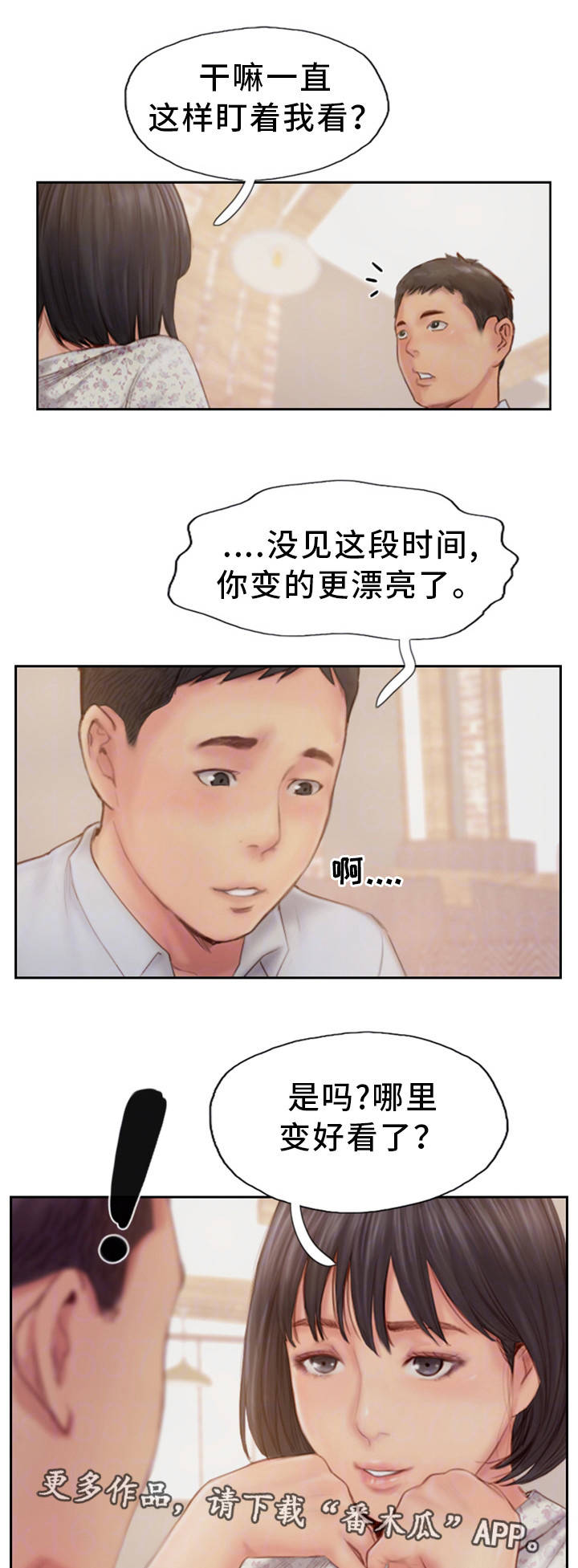 疑心重重漫画,第26章：没发生一样2图