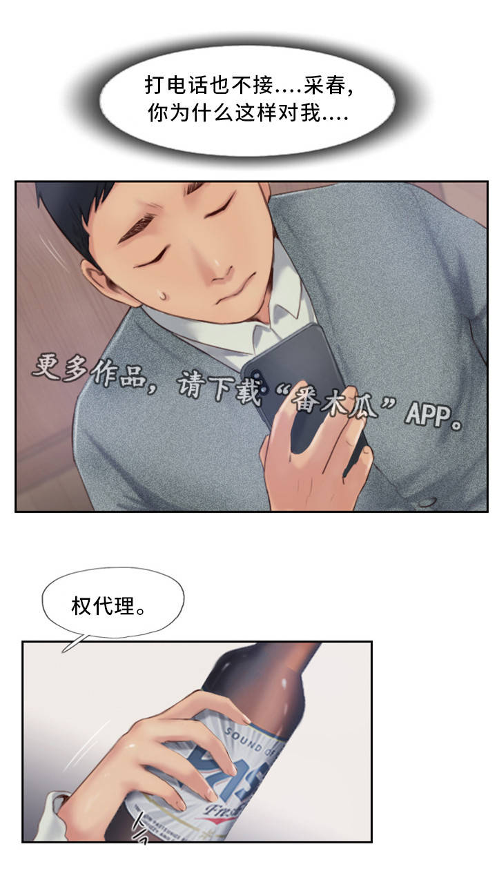 疑心重重漫画,第6章：有女朋友吗2图