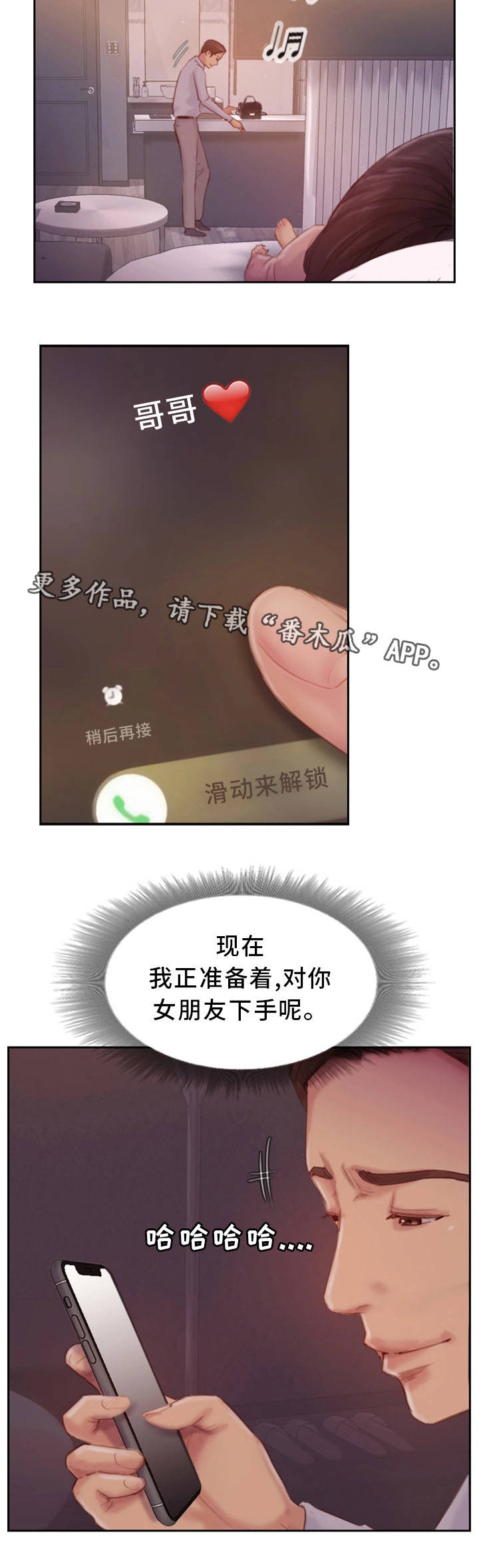 疑心重重漫画,第33章：不能这样3图