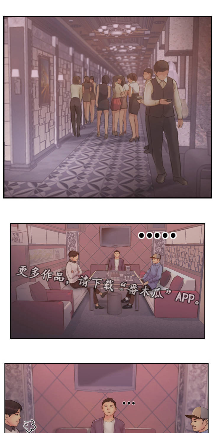 疑心重重漫画,第16章：一起出去玩5图