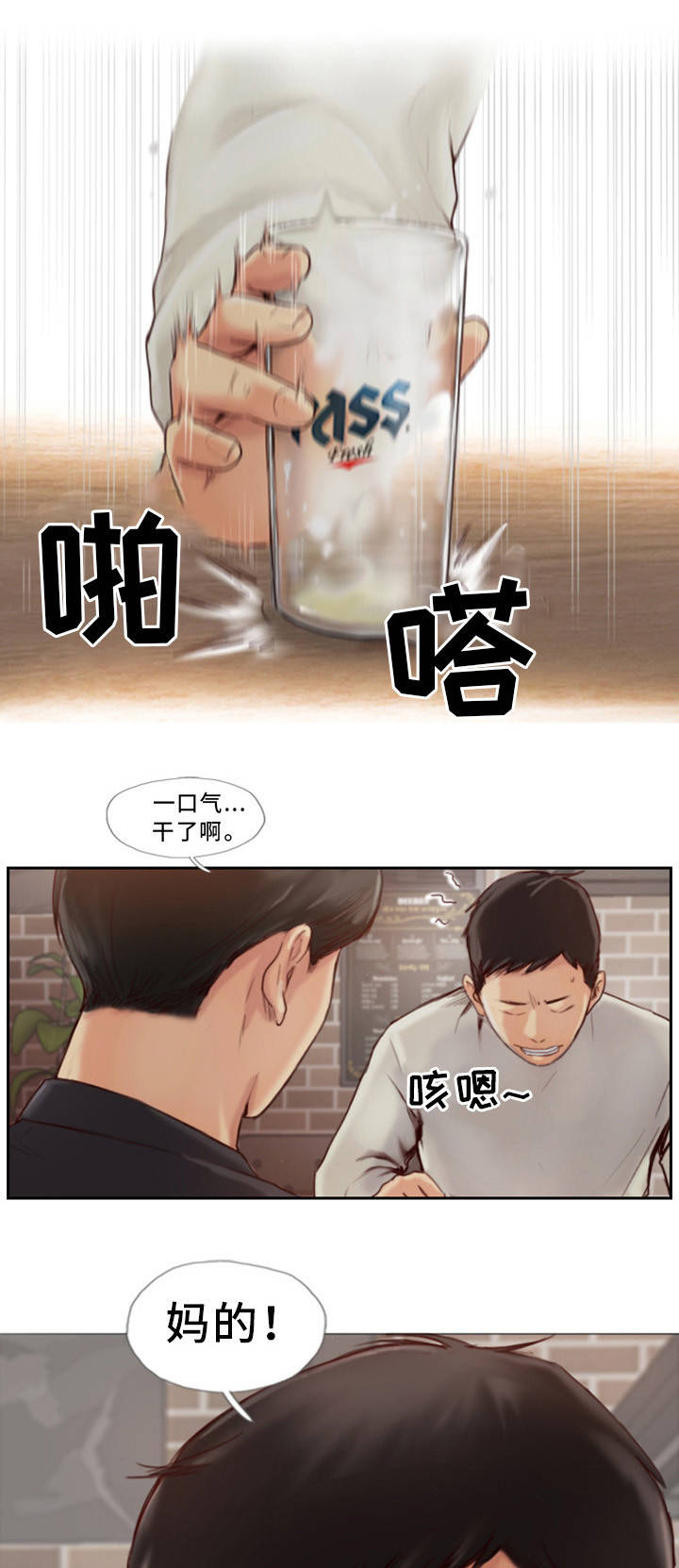 疑心重重漫画,第1章：发现不对劲3图